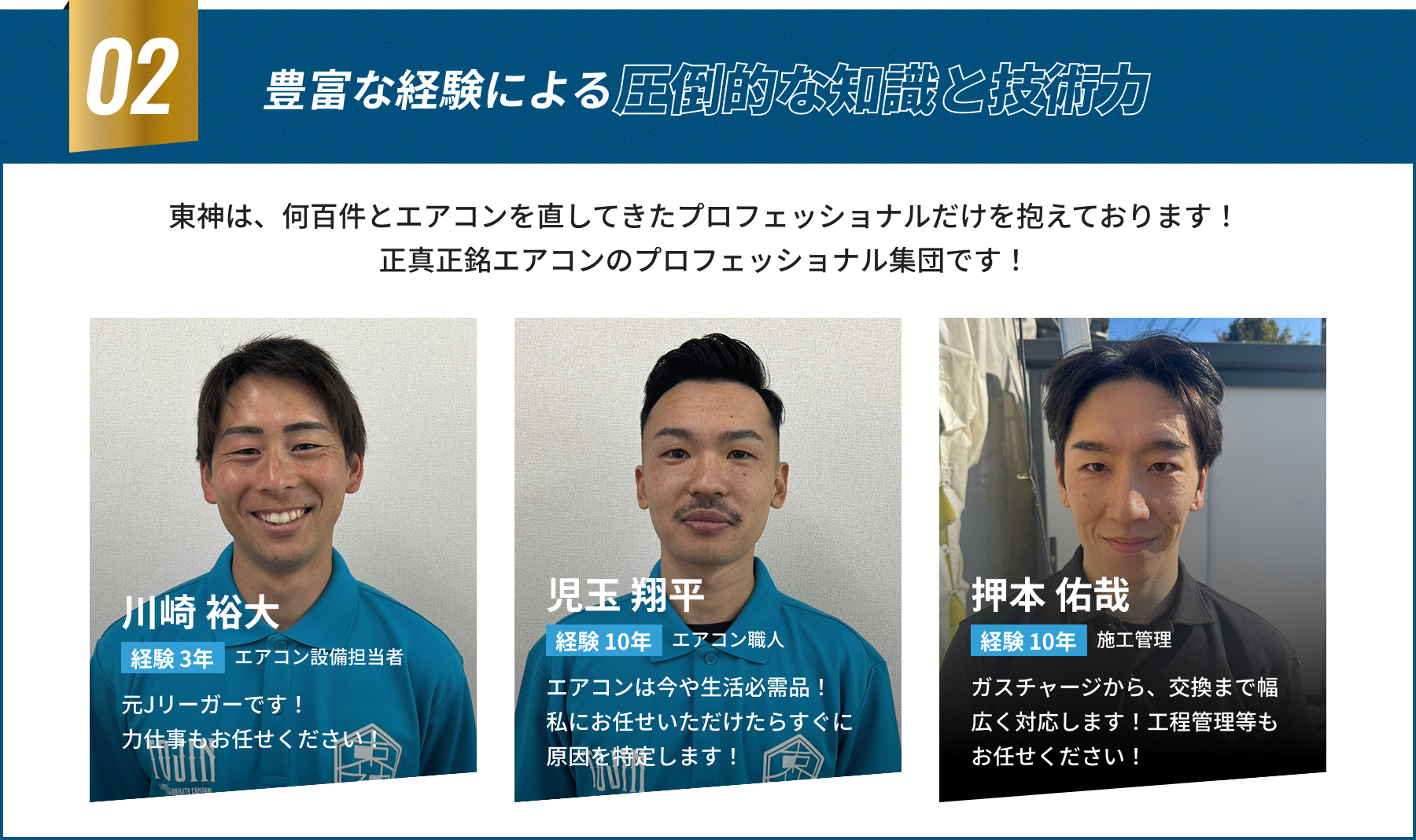 豊富な経験による圧倒的な知識と技術力